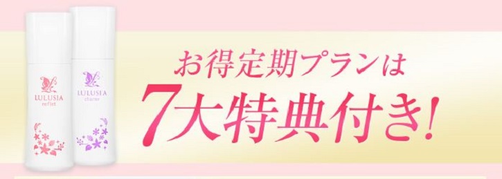 ルルシア育毛剤について